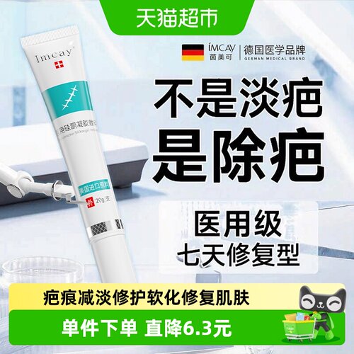 ImcAy医用硅酮祛疤膏修复肌肤