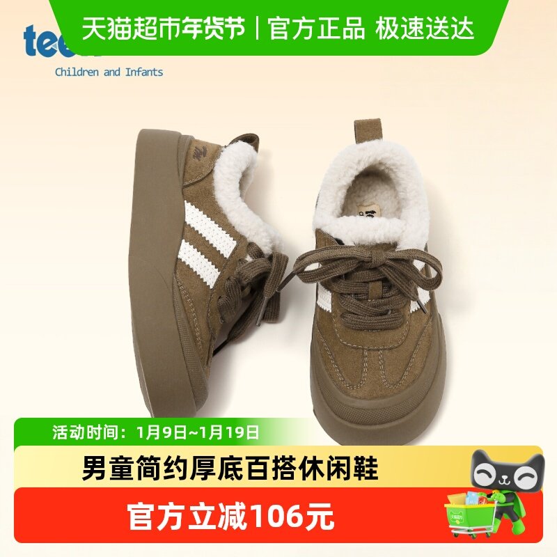 天美意童鞋2025冬季新款女童加绒保暖棉鞋男童简约厚底百搭休闲鞋,童鞋/婴儿鞋/亲子鞋,棉鞋,淘宝优惠券,粉丝福利购,淘宝优惠卷