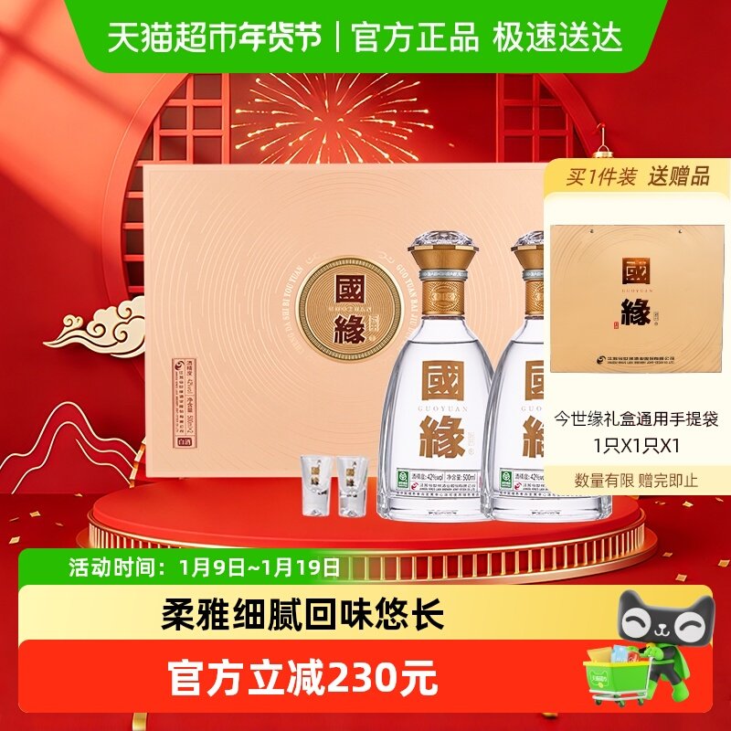 今世缘国缘对开42度白酒礼盒装500ml*2瓶浓香型商务送礼宴请酒水
