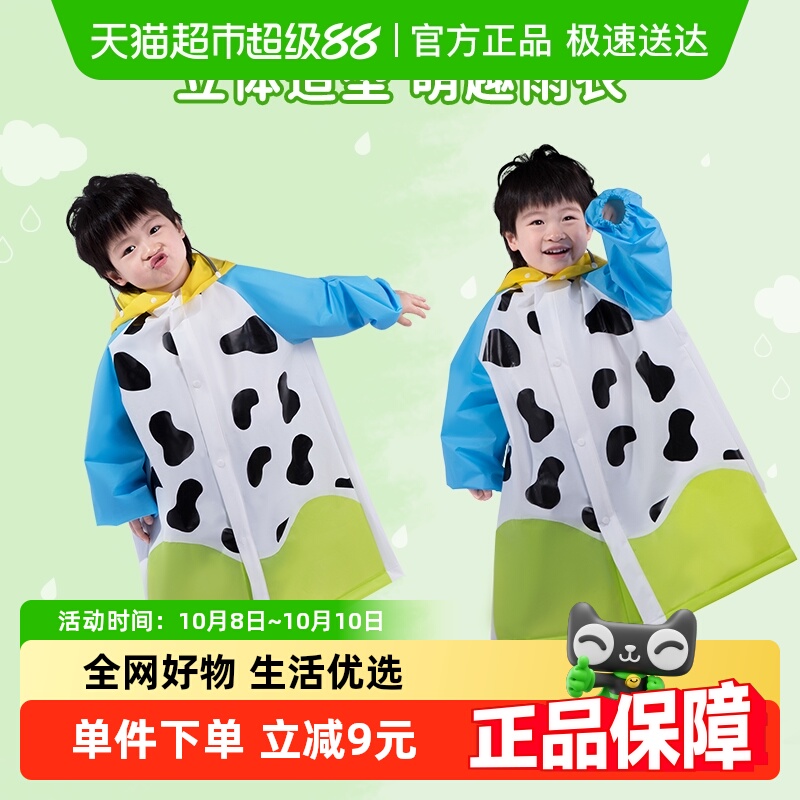 小鹿米利全身防水轻便儿童雨衣