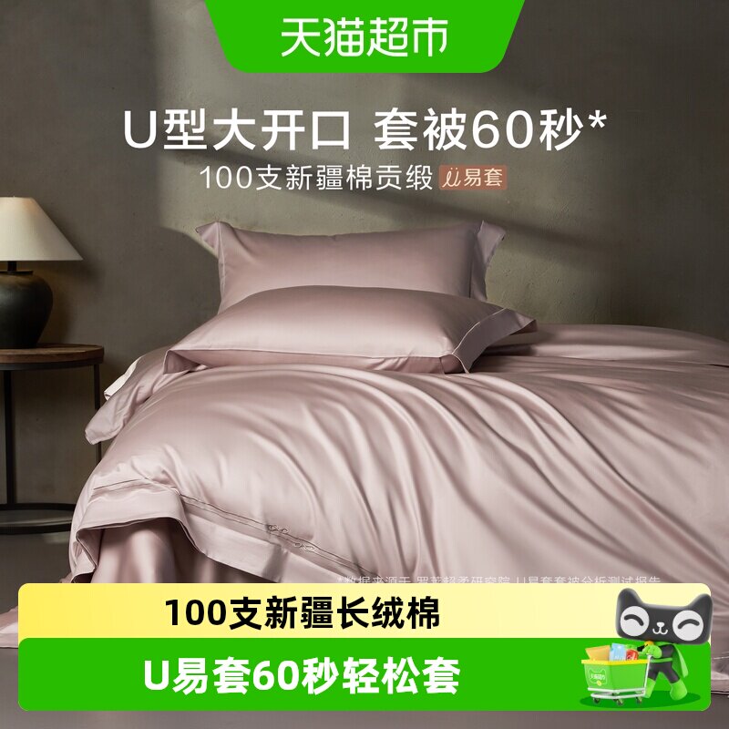 罗莱家纺新品100支全棉新疆棉U易套四件套纯棉贡缎被套1.8m双人床