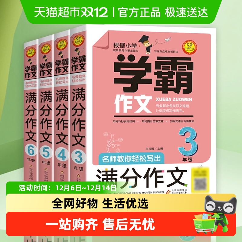 学霸作文满分作文三四五六年级作