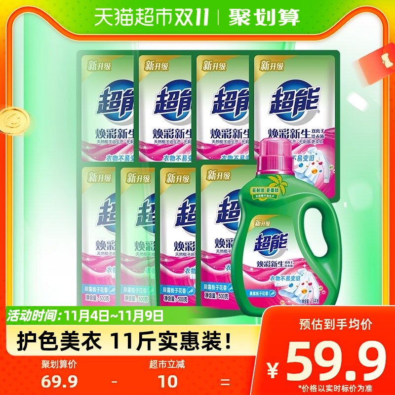 【亚运合作】超能双离子洗衣液超值11斤1瓶8袋护色护衣焕彩新生属于什么档次？