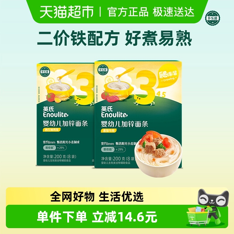 英氏婴幼儿面条番茄牛肉西红柿鸡蛋味荤素搭配宝宝辅食