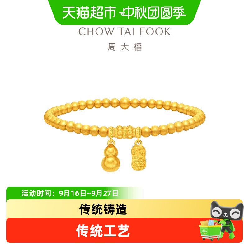 周大福传承纳福葫芦黄金手串图片