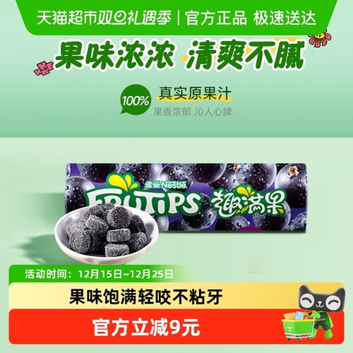 趣满果黑加仑味果汁口味软糖