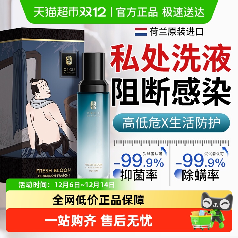 春莺男性清洁私处洗液