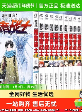 【任选】新世纪福音战士1-14EVA漫画爱藏版ANIMA 贞本义行 动漫