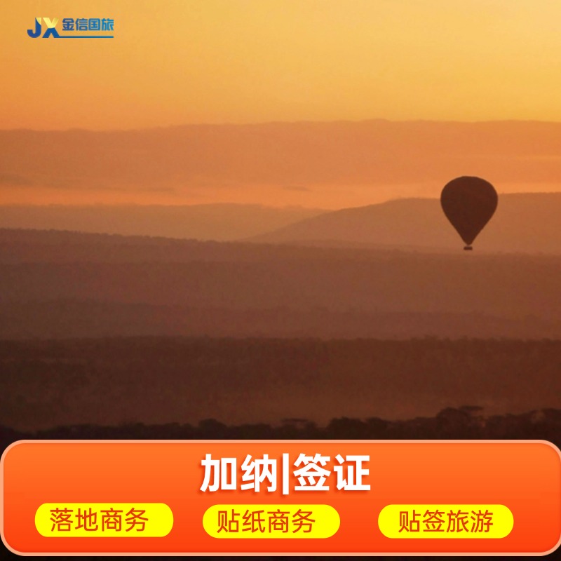加纳电子商务落地签收全国