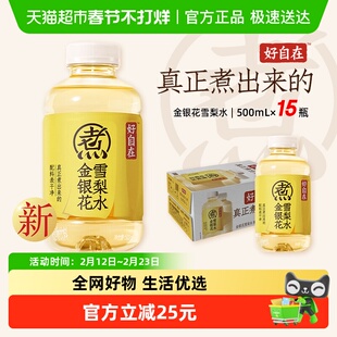元气森林好自在金银花雪梨水500ml*15瓶