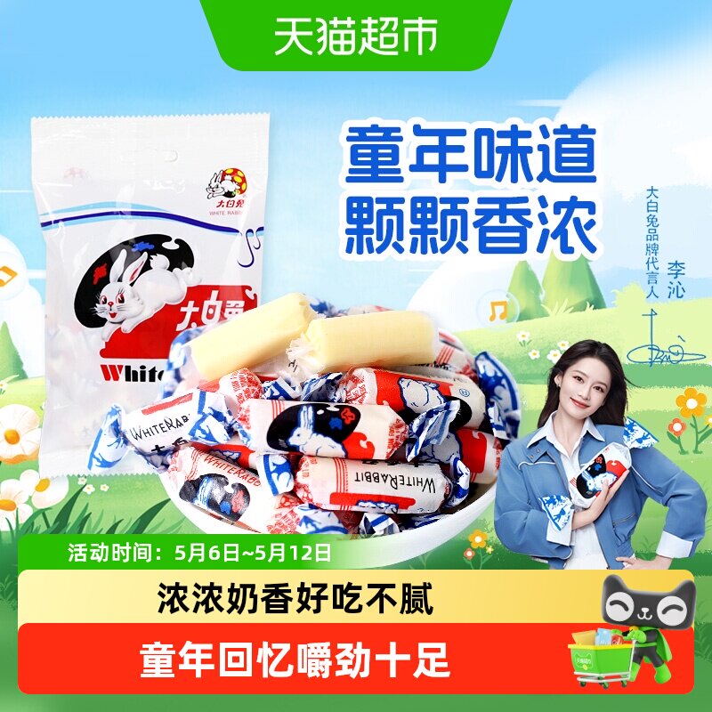 大白兔原味红豆味奶糖糖果软糖牛奶糖儿童零食婚庆喜糖上海特产