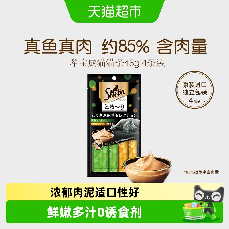 SHEBA希宝进口补水猫条尝鲜装图片