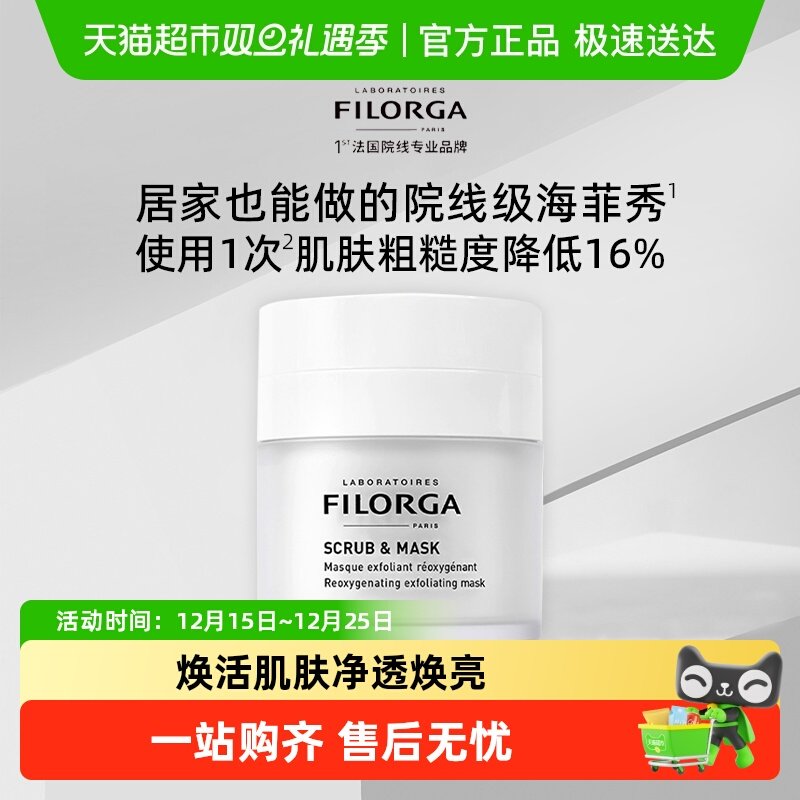 Filorga/菲洛嘉白泡泡清洁面膜涂抹面膜修护泥膜清爽去角质正品