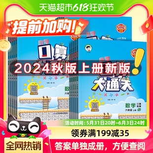 上册53口算大通关一二三四五年级下数学天天练计算题卡 2024秋新版