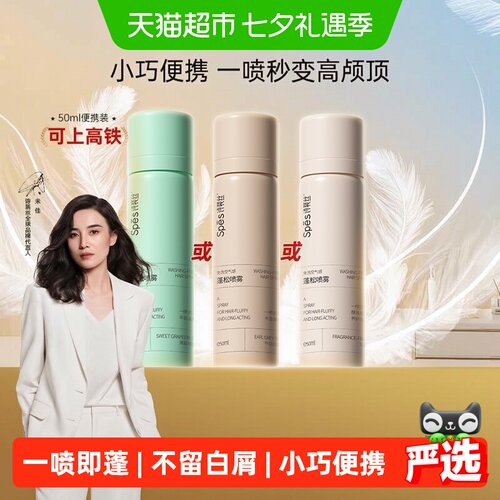 Spes诗裴丝干发喷雾一喷即蓬