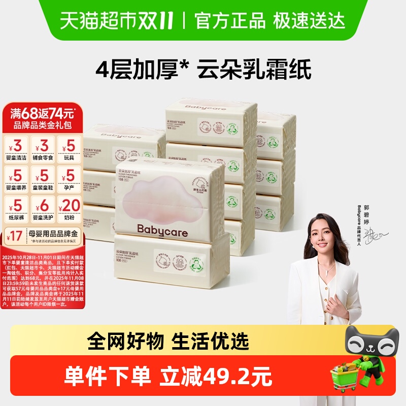 babycare云柔巾保湿纸巾柔软婴儿专用保湿乳霜纸柔纸巾非湿巾
