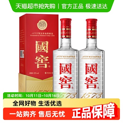 泸州老窖国窖157352度白酒