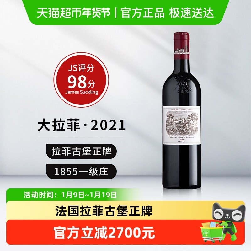 大拉菲古堡正牌红酒法国进口拉菲珍宝列级名庄2021年干红葡萄酒