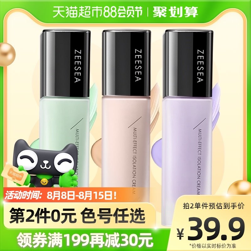 ZEESEA滋色隔离霜素颜霜合一学生女正品打底遮瑕保湿补水妆前乳