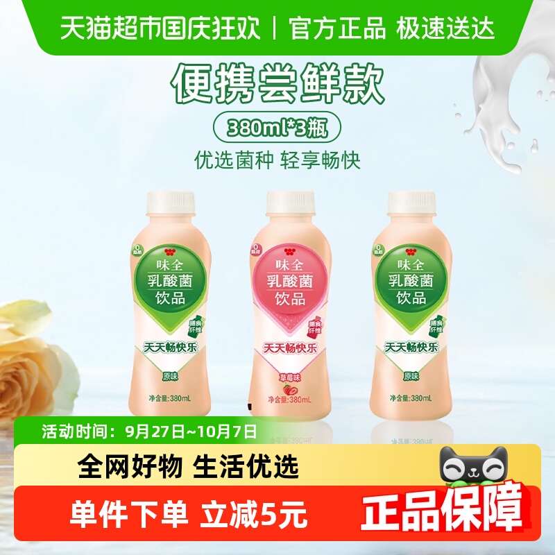 味全益生菌乳酸菌饮料380ml×3瓶