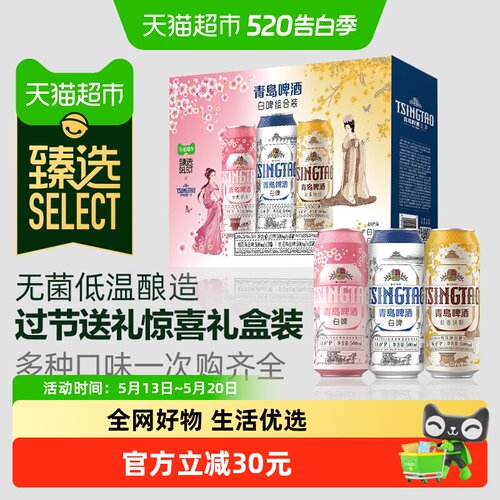青岛啤酒臻选白啤4.1度礼盒装