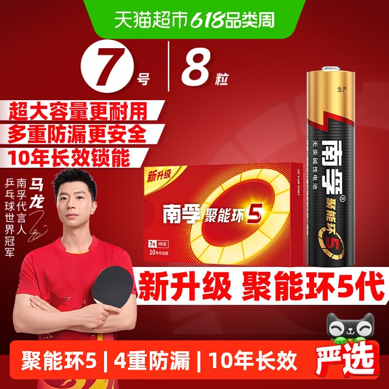南孚7号电池8粒盒装AAA七号碱性电池1.5V适用鼠标玩具小米遥控器