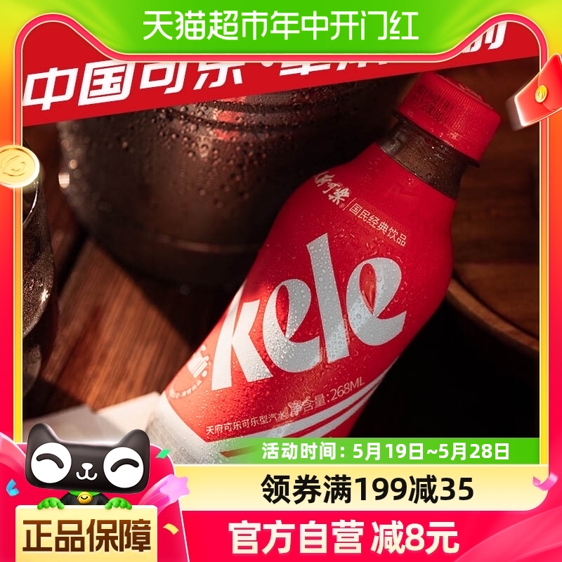 天府可乐碳酸饮料可乐