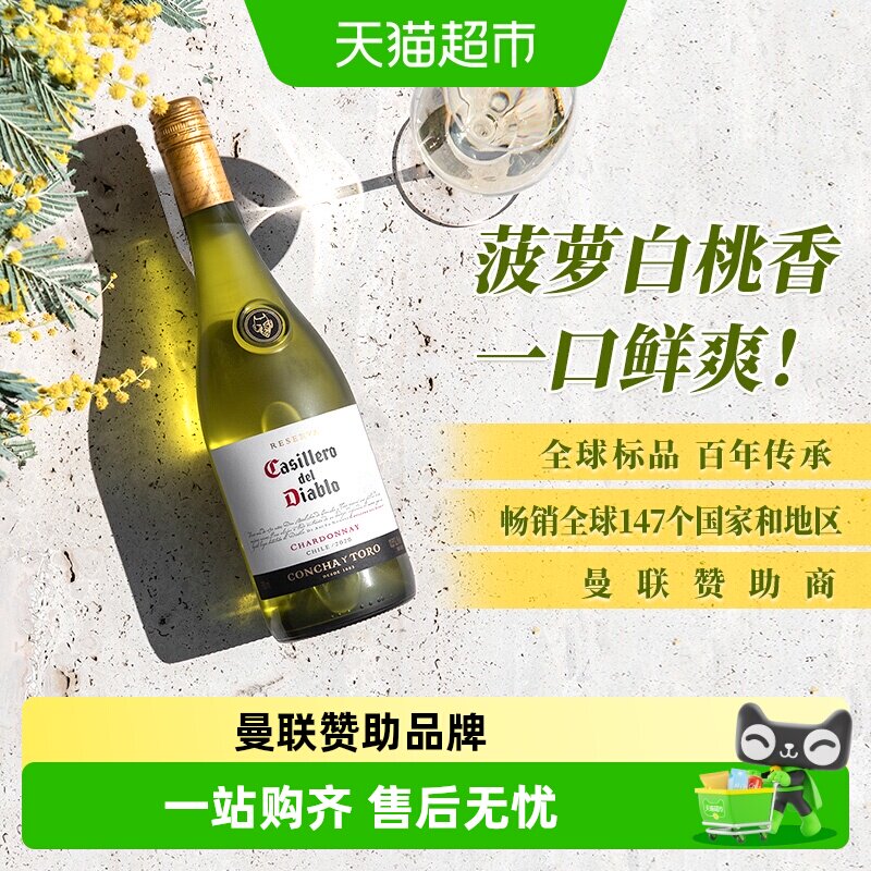 干露红魔鬼Casillero del Diablo珍藏霞多丽干白葡萄酒智利原瓶