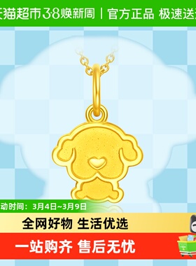 周大福狗年生肖爱心小狗足金黄金吊坠计价EOF691