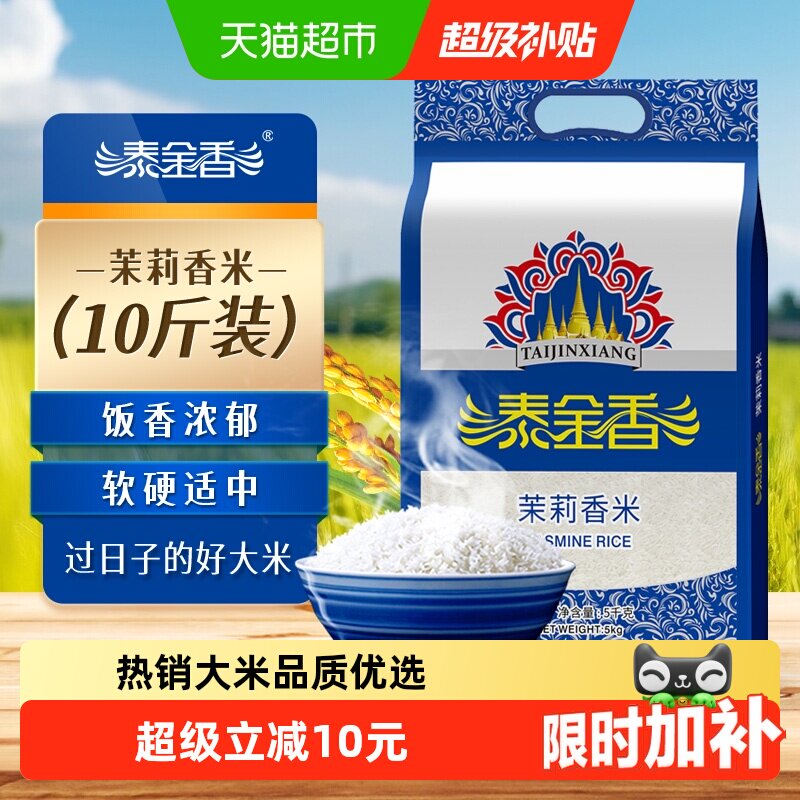 泰金香茉莉香米长粒香当季鲜米弹软适口活水灌溉稻谷自然成长好米