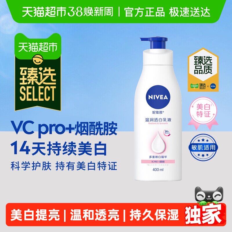 臻选 孙颖莎同款妮维雅烟酰胺2代大白瓶美白身体乳精华400ml*1