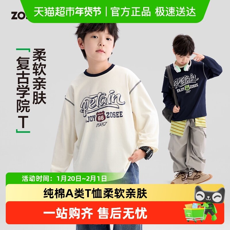 左西男童长袖t恤纯棉儿童春秋2026新款男孩大童复古打底衫内搭A类,童装/婴儿装/亲子装,T恤,淘宝优惠券,粉丝福利购,淘宝优惠卷