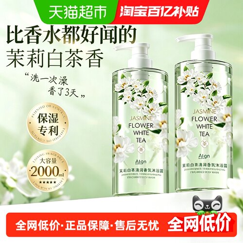 全网爆卖10W+持久留香沐浴露
