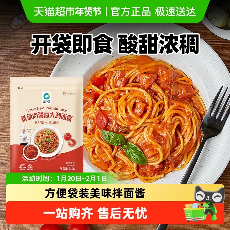 清净园意大利面番茄肉酱包意面意粉通心粉西餐调味拌面专用酱,粮油调味/速食/干货/烘焙,酱类调料,淘宝优惠券,粉丝福利购,淘宝优惠卷