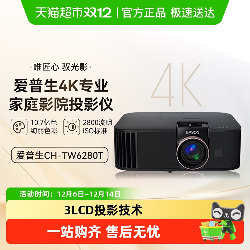 爱普生家庭影院2800lm投影机