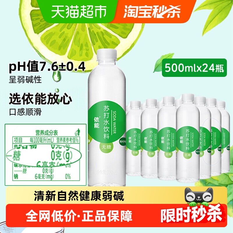 依能青柠味苏打水健康500ml*24瓶图片