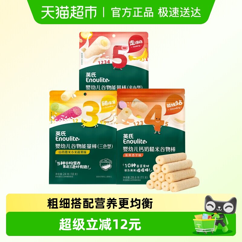 任选3件英氏婴幼儿谷物能量棒宝宝饼干米果棒儿童零食