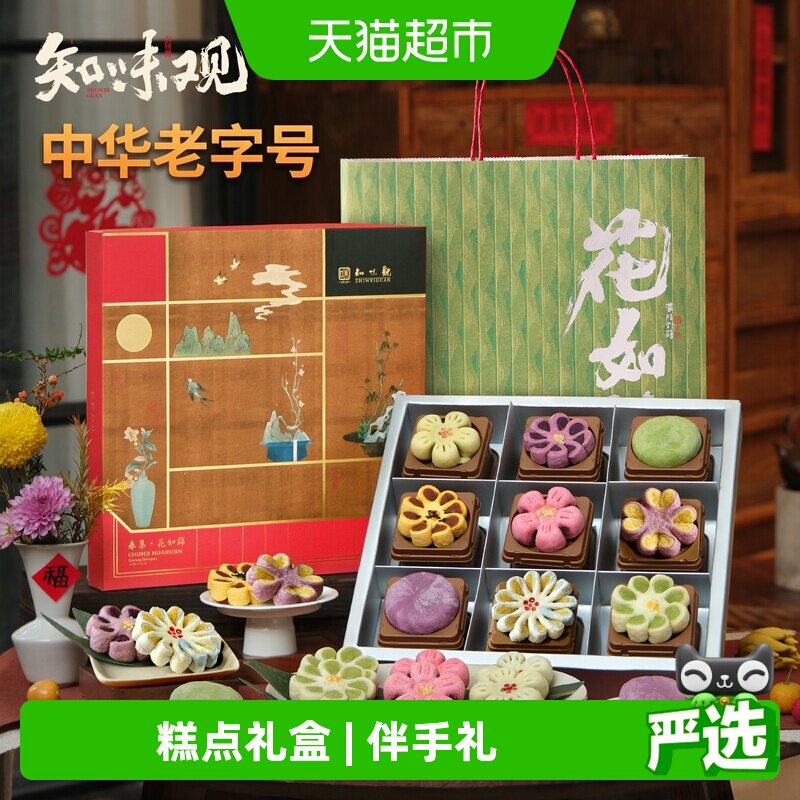 知味观春集花如锦糕点礼盒送礼老字号杭州特产伴手礼点心零食茶点