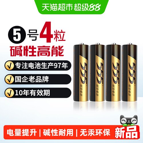 555碱性5号电池超长续航4粒