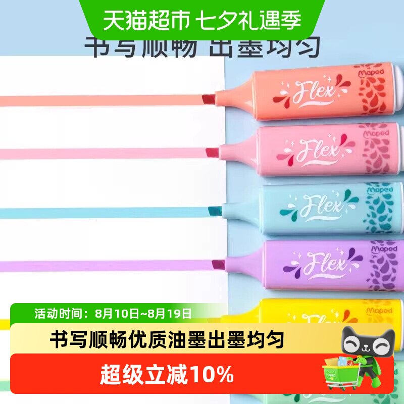 法国马培德荧光色笔大容量荧光笔学生用斜头彩色笔马卡龙色记号笔