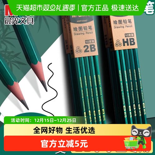 晨光考试小学生无毒学生用铅笔