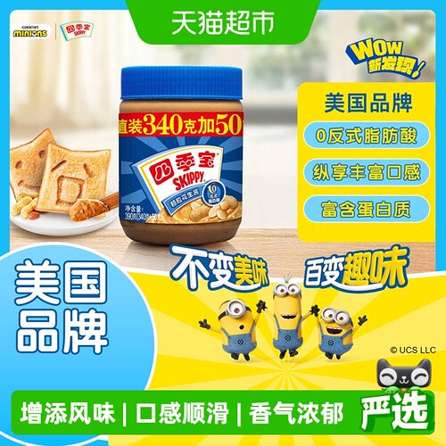 四季宝颗粒花生酱调味酱加量装