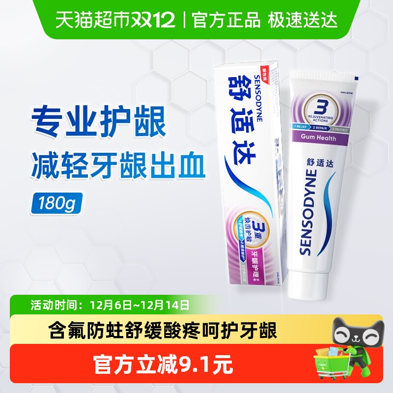 舒适达抗敏感护龈去牙渍牙膏