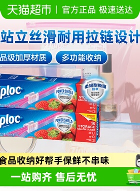 Ziploc密保诺进口家用食品密封袋多功能保鲜袋密实袋冰箱收纳袋