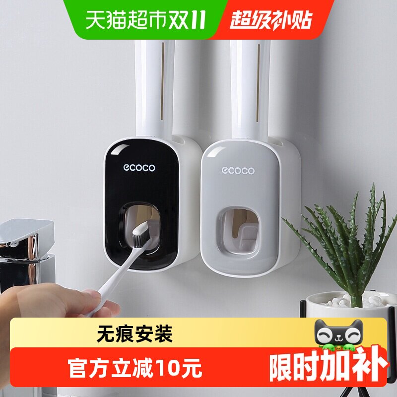 ecoco/意可可全自动挤牙膏神器挂式挤压器家用免打孔牙刷置物架