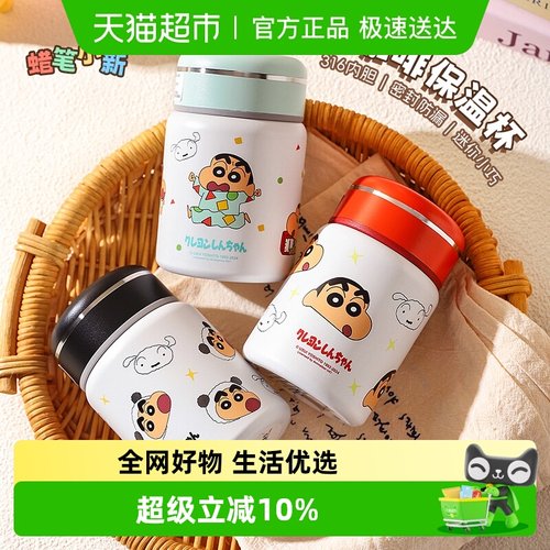 蜡笔小新舍里316不锈钢保温杯