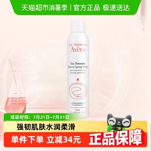 Avene 雅漾舒泉調(diào)理噴霧補(bǔ)水保濕 下拉詳情更優(yōu)惠