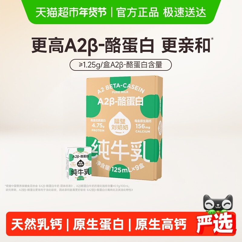 23亓，折2.5/盒 1、加1件 隔壁刘奶奶A2β纯牛奶125ml*9盒 - 线报酷