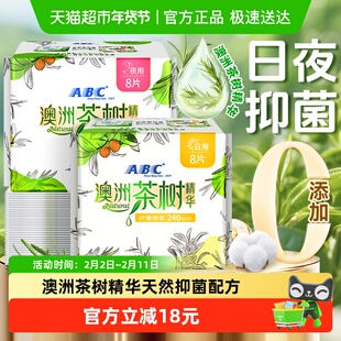 ABC卫生巾姨妈巾澳洲茶树精华纤薄日夜用组合套装16片280mm+240mm