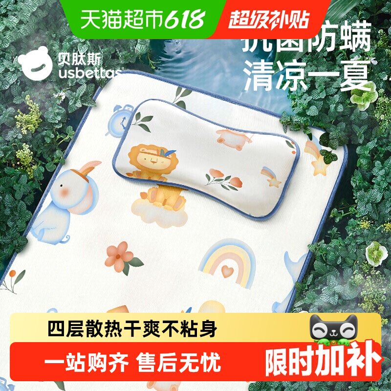 贝肽斯婴儿凉席夏季冰丝凉垫新生儿宝宝专用婴儿床幼儿园儿童席子